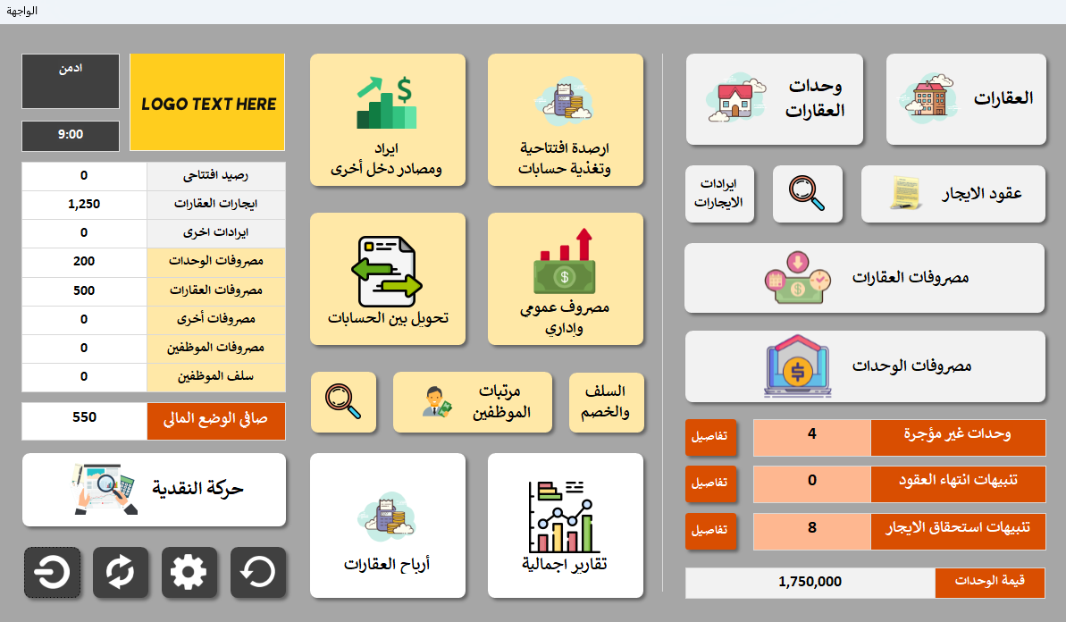 برنامج إدارة العقارات